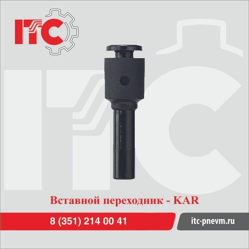 Антистатический вставной переходник - KAR